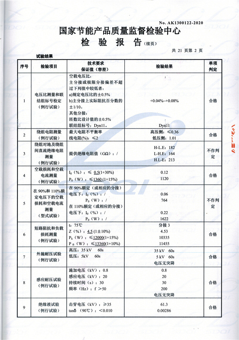 高低压试验报告-S11-1250北碚北碚北碚油浸式变压器-2.jpg